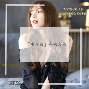 ルカの写メ日記｜ラビアンローズ 吉原高級店ソープ