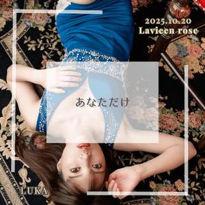 ルカの写メ日記｜ラビアンローズ 吉原高級店ソープ