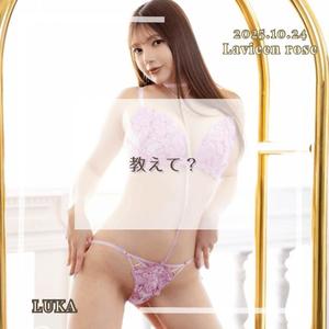 ルカの写メ日記｜ラビアンローズ 吉原高級店ソープ