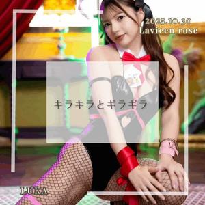 ルカの写メ日記｜ラビアンローズ 吉原高級店ソープ