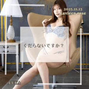 ルカの写メ日記｜ラビアンローズ 吉原高級店ソープ