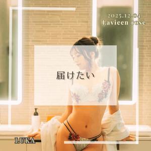 ルカの写メ日記｜ラビアンローズ 吉原高級店ソープ