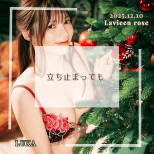 ルカの写メ日記｜ラビアンローズ 吉原高級店ソープ