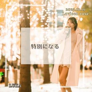 ルカの写メ日記｜ラビアンローズ 吉原高級店ソープ