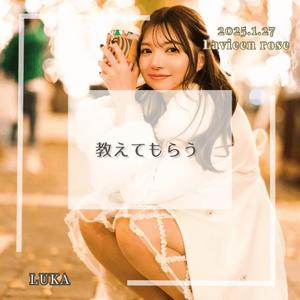 ルカの写メ日記｜ラビアンローズ 吉原高級店ソープ