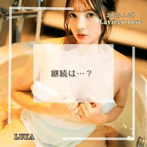 ルカの写メ日記｜ラビアンローズ 吉原高級店ソープ