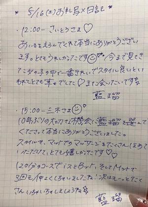 藍瑠の写メ日記｜ラビアンローズ 吉原高級店ソープ
