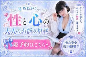 星乃ねがうの写メ日記|ラビアンローズ 吉原高級店ソープ