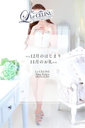 ★九条愛乃の写メ日記｜ル・セリーヌ～Le CELINU～ 吉原高級店ソープ