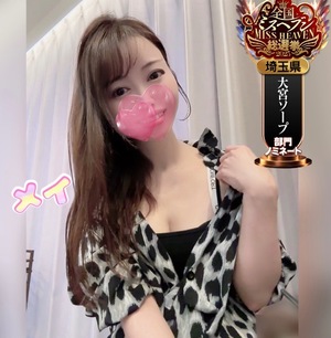 メイの写メ日記｜ラブ&ピース 埼玉県・大宮格安店ソープ