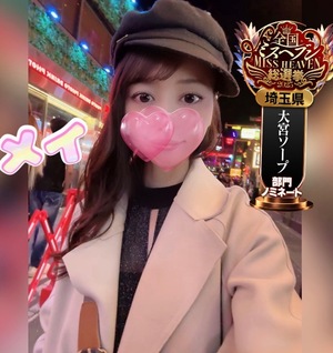 メイの写メ日記｜ラブ&ピース 吉原格安店ソープ