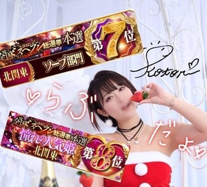 コトリの写メ日記｜ラブ&ピース 吉原格安店ソープ