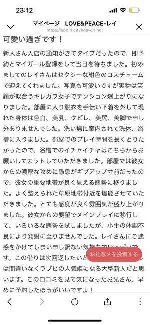 レイの写メ日記｜ラブ&ピース 吉原格安店ソープ