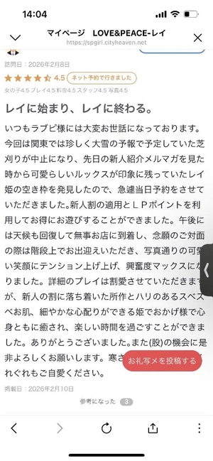 レイの写メ日記｜ラブ&ピース 吉原格安店ソープ