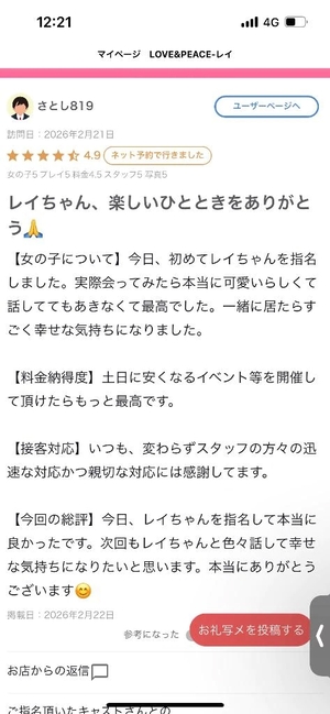 レイの写メ日記｜ラブ&ピース 埼玉県・大宮格安店ソープ