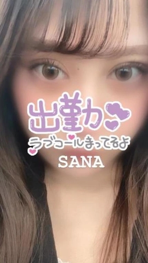 サナの写メ日記｜ラブ&ピース 吉原格安店ソープ