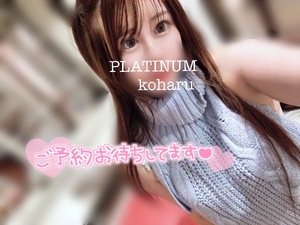 コハルの写メ日記｜プラチナム～PLATINUM～ 吉原格安店ソープ