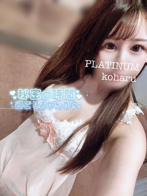 コハルの写メ日記｜プラチナム～PLATINUM～ 埼玉県・大宮格安店ソープ