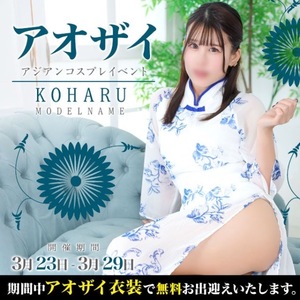 コハルの写メ日記｜プラチナム～PLATINUM～ 吉原格安店ソープ