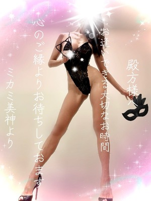 ミカミの写メ日記｜プラチナム～PLATINUM～ 吉原格安店ソープ