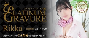 リッカの写メ日記｜プラチナム～PLATINUM～ 吉原格安店ソープ