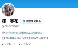 輝 春花の写メ日記｜ラブボート 吉原高級店ソープ