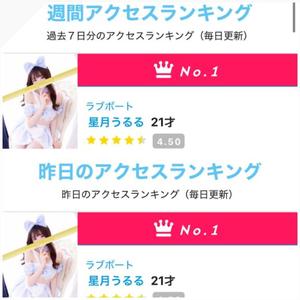 星月うるるの写メ日記｜ラブボート 吉原高級店ソープ