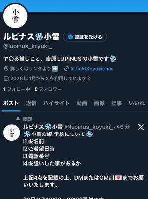 小雪(こゆき)の写メ日記｜ルピナス 吉原高級店ソープ