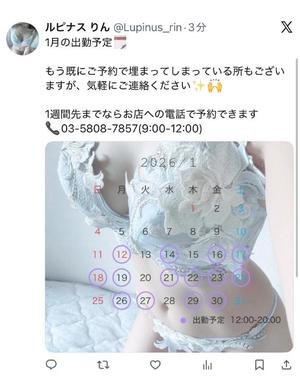 りんの写メ日記｜ルピナス 吉原高級店ソープ