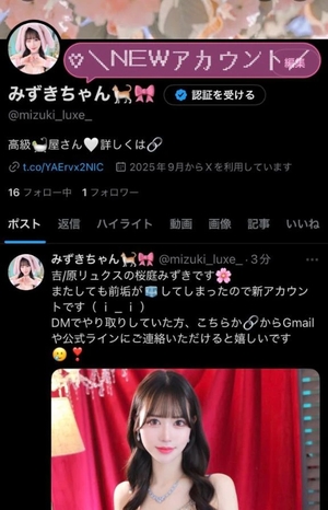 桜庭みずきの写メ日記|リュクス~LUXE~ 吉原高級店ソープ