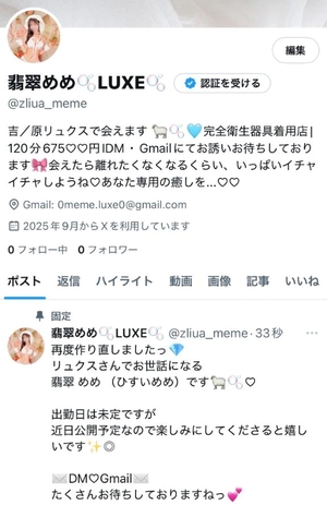 翡翠めめの写メ日記｜リュクス～LUXE～ 吉原高級店ソープ