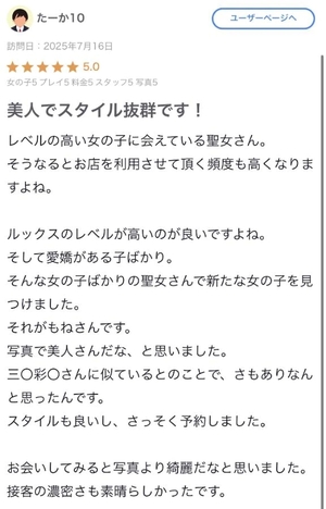 もねの写メ日記｜聖女～マリア～ 吉原高級店ソープ