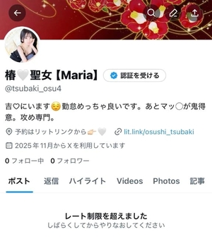 椿の写メ日記｜聖女～マリア～ 吉原高級店ソープ