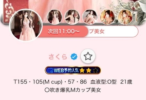 さくらの写メ日記｜聖女～マリア～ 吉原高級店ソープ