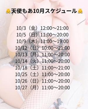 天使もあの写メ日記｜オペラ 吉原高級店ソープ