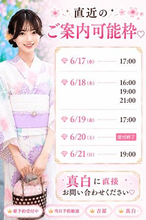 真白の写メ日記｜王室 吉原高級店ソープ