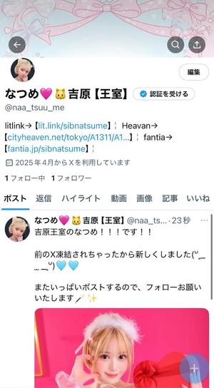 なつめの写メ日記｜王室 吉原高級店ソープ