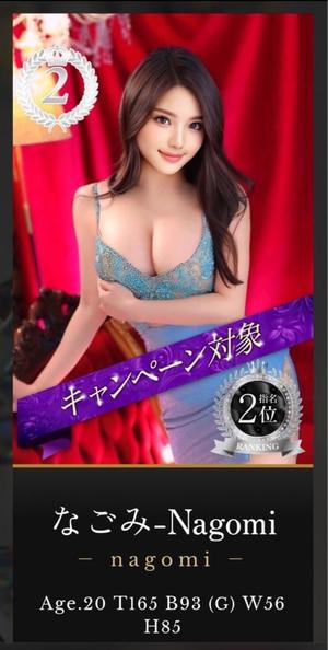 なごみの写メ日記｜王室 吉原高級店ソープ