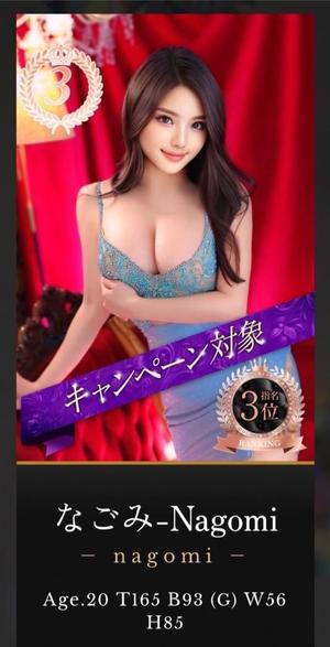 なごみの写メ日記｜王室 吉原高級店ソープ