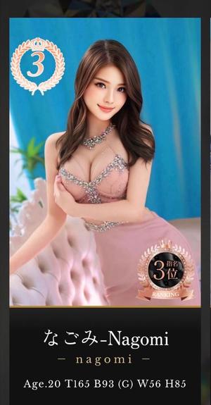 なごみの写メ日記｜王室 吉原高級店ソープ