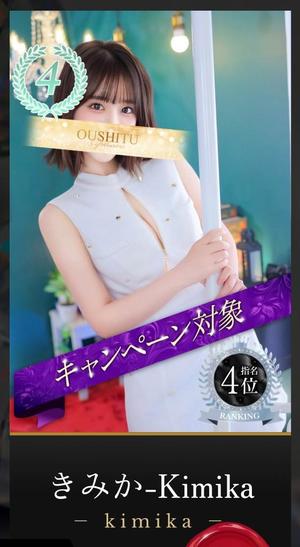 きみかの写メ日記｜王室 吉原高級店ソープ