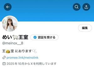 めいの写メ日記｜王室 吉原高級店ソープ