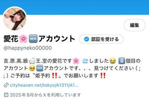 愛花の写メ日記｜王室 吉原高級店ソープ