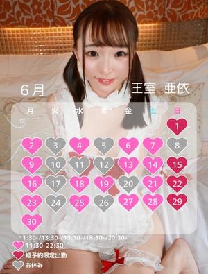 亜依の写メ日記｜王室 吉原高級店ソープ