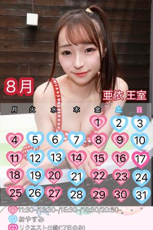 亜依の写メ日記｜王室 吉原高級店ソープ