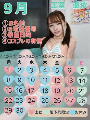 亜依の写メ日記｜王室 吉原高級店ソープ