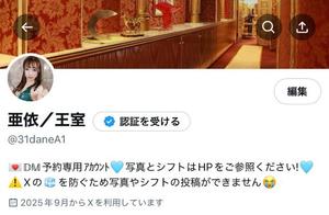 亜依の写メ日記｜王室 吉原高級店ソープ