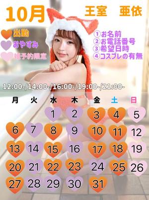 亜依の写メ日記｜王室 吉原高級店ソープ