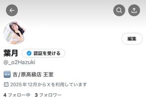 葉月の写メ日記｜王室 吉原高級店ソープ