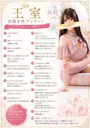 みおの写メ日記|王室 吉原高級店ソープ
